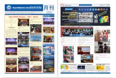 鋁門(mén)窗五金裝飾 月刊 第79期