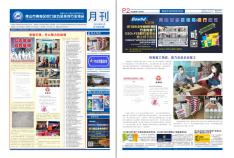  鋁門(mén)窗五金裝飾 月刊 第80期 